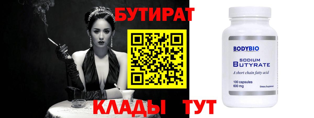 БУТИРАТ 99%  Вход с VPN  БУТИРАТ  Петрозаводск 
