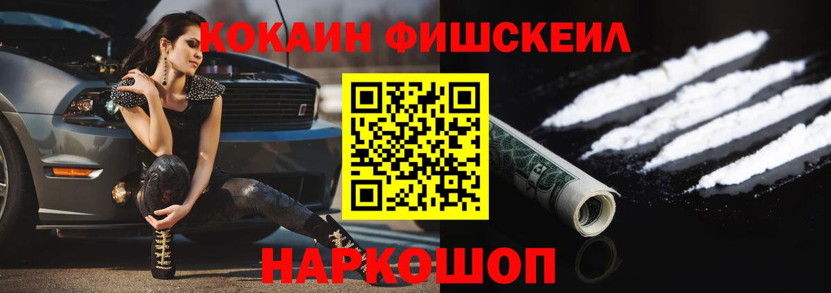 Cocaine FishScale Петрозаводск