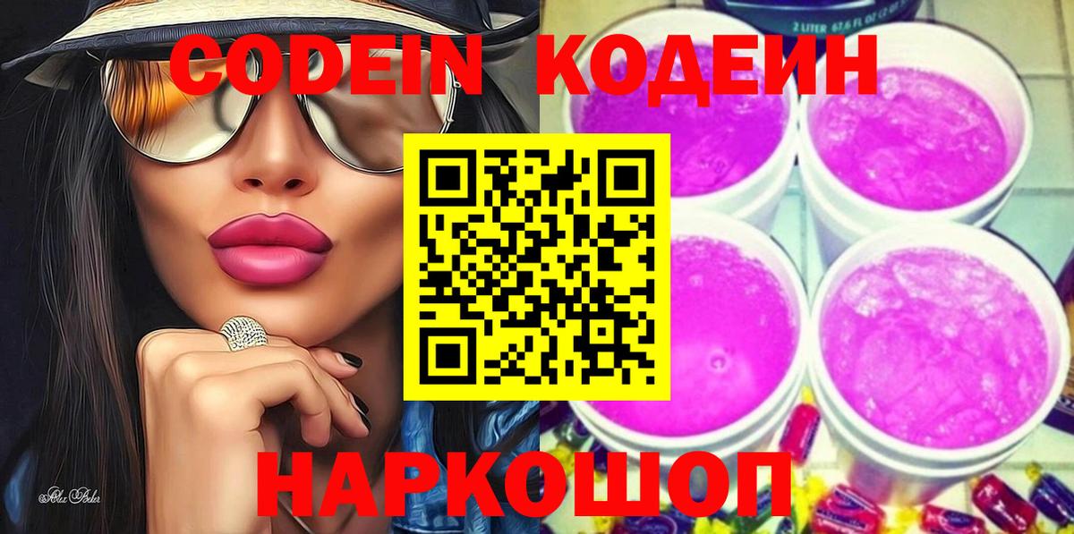 Кодеин напиток Lean (лин) Петрозаводск