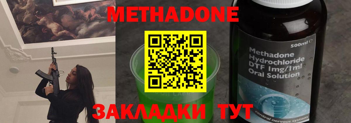 Метадон methadone  МЕТАДОН VHQ  Вход с VPN  Петрозаводск 